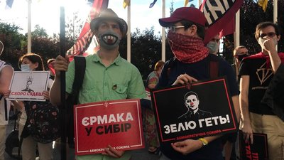 "Зеленського в тюрму". Під стінами Офісу президента проходить акція протесту "Зеленського в тюрму". Під стінами Офісу президента проходить акція протесту