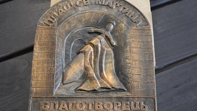 Відзнака "Плащ святого Мартина"