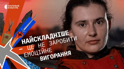Як Аліна перейшла від шиття середньовічних обладунків на військову форму | Аліна Кравченко | ВИДИМІ