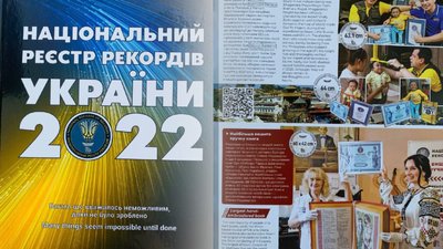 Національні рекорди і найбільша книга у світі, встановлені однією голкою Національні рекорди і найбільша книга у світі, встановлені однією голкою