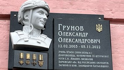 Меморіальну дошку захиснику Олександру Грунову відкрили у гімназії №30 у Харкові