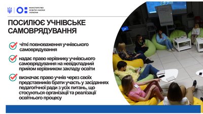 Відмова від предметів, наставники для вчителів і Рада ухвалила новий закон про середню освіту Відмова від предметів, наставники для вчителів і Рада ухвалила новий закон про середню освіту