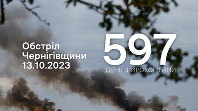 НАР, артилерія, АГС та міномети: армія РФ продовжує обстрілювати прикордоння Чернігівщини