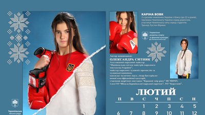 14 спортсменів Тернополя сфотографувалися для календаря