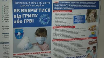 За минулий тиждень на грип та ГРВІ захворіло майже 11 тисяч волинян За минулий тиждень на грип та ГРВІ захворіло майже 11 тисяч волинян