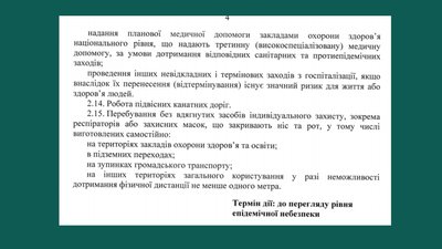 Обласна комісія затвердила обмеження "червоної" зони на Харківщині: список Обласна комісія затвердила обмеження "червоної" зони на Харківщині: список