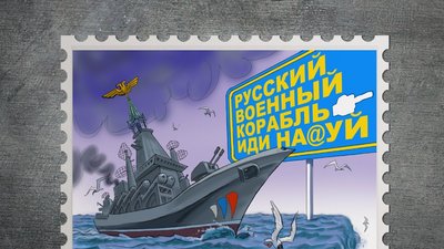 Укрпошта випустить марку "Русский военный корабль, иди на*уй!"