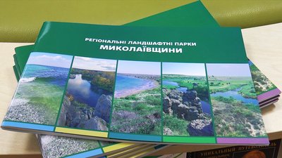 У Миколаєві презентували книгу про ландшафтні парки регіону