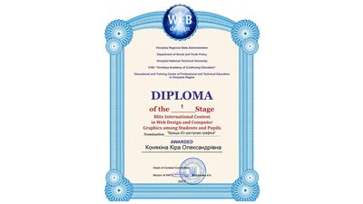 Юні програмісти з Покрова здобули призові місця на міжнародному конкурсі з web-дизайну