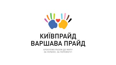 Маршу рівності в Україні не буде. Його перенесуть до Варшави — "КиївПрайд"
