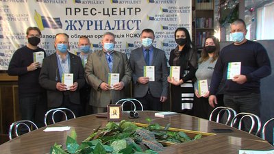 У Запоріжжі презентували четвертий випуск альманаху, присвяченого сучасному козацтву