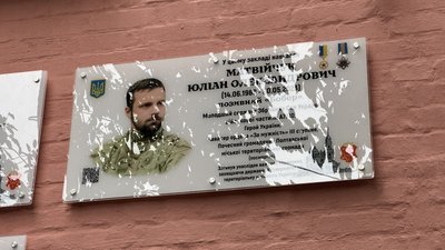 Меморіальна дошку Юліанові Матвійчуку