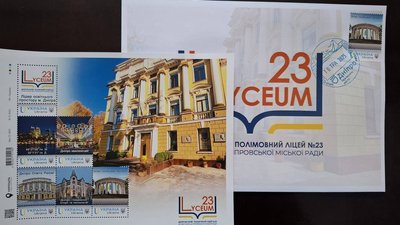 ліцей, поштова марка, Укрпошта