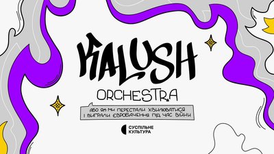 Kalush Orchestra комікс Суспільне Kalush Orchestra комікс Суспільне