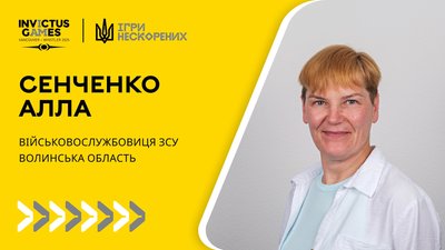 Волинянка Алла Сенченко — учасниця Ігор нескорених Волинянка Алла Сенченко — учасниця Ігор нескорених