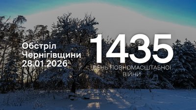 Обстріли прикордоння Чернігівщини: 28 січня 2026 року РФ атакувала 9 населених пунктів