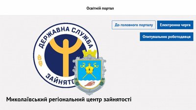 Миколаївський центр зайнятості застосовує інноваційні підходи в роботі з молоддю