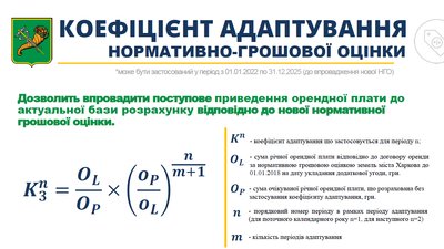 У Харкові змінили ставки орендної плати на землю: як голосували на сесії У Харкові змінили ставки орендної плати на землю: як голосували на сесії