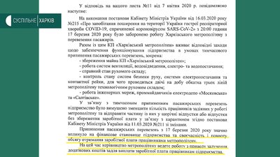 Працівникам Харківського метрополітену недоплатили зарплату — документ Працівникам Харківського метрополітену недоплатили зарплату — документ