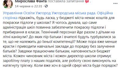 Збір коштів на ремонт у школах та садочках Ужгорода: що кажуть чиновниця та юрист Збір коштів на ремонт у школах та садочках Ужгорода: що кажуть чиновниця та юрист
