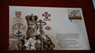 Андрей Шептицький, марка, Тернопільщина