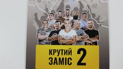 Про ветеранів-підприємців: у Вінниці презентували документальний серіал «Крутий Заміс»