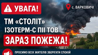 горить завод