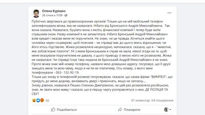 Жительку Рівненщини тероризують колектори за чужий кредит. Що робити у таких випадках