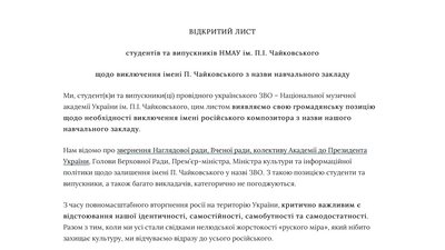 Бути чи не бути консерваторії Чайковського: дискусія навколо перейменування триває