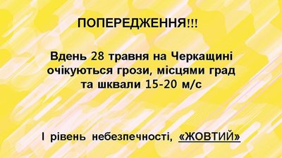 "Жовтий" рівень небезпечності: на Черкащині прогнозується погіршення погодних умов "Жовтий" рівень небезпечності: на Черкащині прогнозується погіршення погодних умов