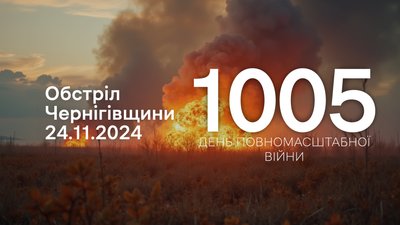Армія РФ атакувала три прикордонні громади Чернігівщини