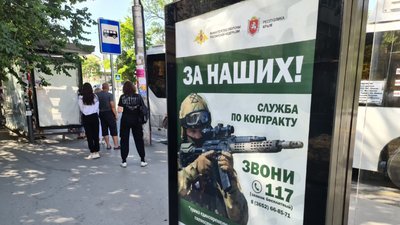 Реклама контрактної служби у російській армії на білборді в Сімферополі, окупований Крим