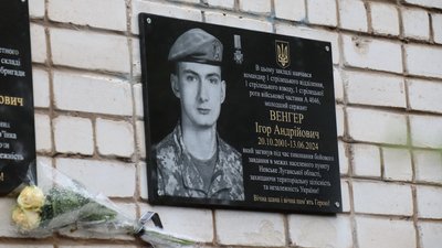 Меморіальна дошка, боєць, Покров, Ігор Венгер