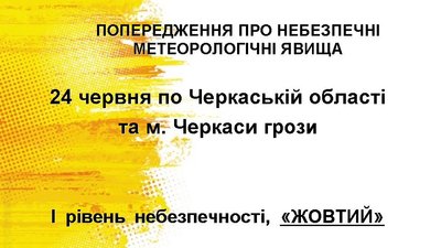на Черкащині прогнозують грози на Черкащині прогнозують грози