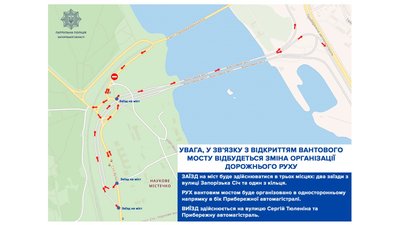 Як буде організований рух транспорту після відкриття вантового мосту у Запоріжжі Як буде організований рух транспорту після відкриття вантового мосту у Запоріжжі