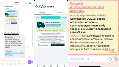Повідомлення шахраїв Повідомлення шахраїв