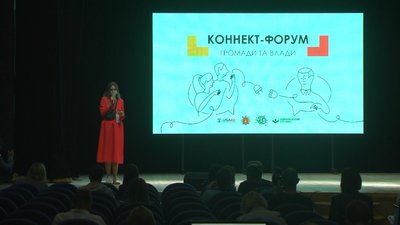 У Запоріжжі провели "Конект-форум громади та влади"