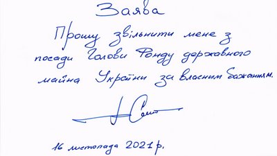 Верховна рада звільнила очільника Фонду держмайна Верховна рада звільнила очільника Фонду держмайна