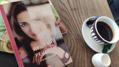Книжка Ірини Мацко