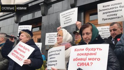 Родичі Небесної сотні пікетували ОПУ у роковини розстрілів