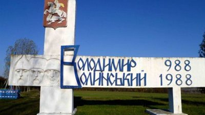 Офіційно: Володимир-Волинський район на Волині перейменували у Володимирський