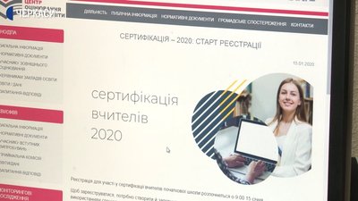До 31 січня вчителі початкових класів можуть зареєструватися на сертифікацію