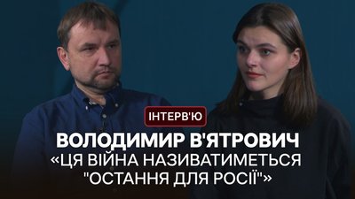 Володимир В'ятрович: "Є багато паралелей між тим, як Росія вела війну століття тому і зараз"