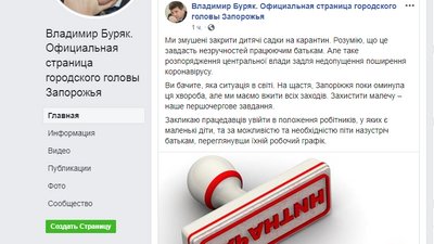 У Запоріжжі закривають дитячі садки на карантин У Запоріжжі закривають дитячі садки на карантин