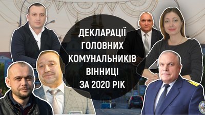 Які доходи та майно задекларували директори КП Вінниці