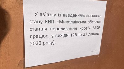 Миколаївці стоять у чергах, аби стати донорами Миколаївці стоять у чергах, аби стати донорами