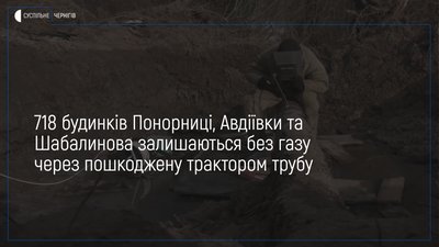 Четверту добу без газу залишаються більше 700 будинків Коропського та Сосницького районів