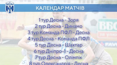 «Десна» зіграє перший матч нового чемпіонату із луганською «Зорею» «Десна» зіграє перший матч нового чемпіонату із луганською «Зорею»