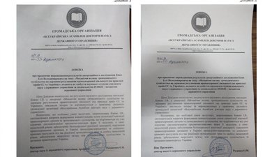 Замінена довідка від ГО "Всеукраїнська асамблея докторів наук з державного управління" — Bihus.Info Замінена довідка від ГО "Всеукраїнська асамблея докторів наук з державного управління" — Bihus.Info