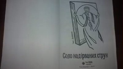 4-й том книги "Соло надірваних струн" буде присвячений херсонкам, чиї чоловіки загинули на війні 4-й том книги "Соло надірваних струн" буде присвячений херсонкам, чиї чоловіки загинули на війні